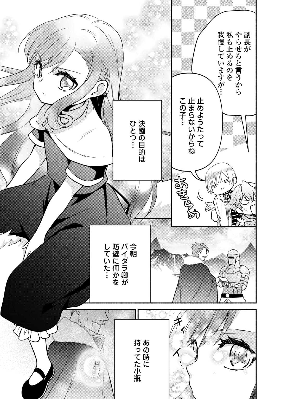 転生幼女。神獣と王子と、最強のおじさん傭兵団の中で生きる。 第22話 - Page 5