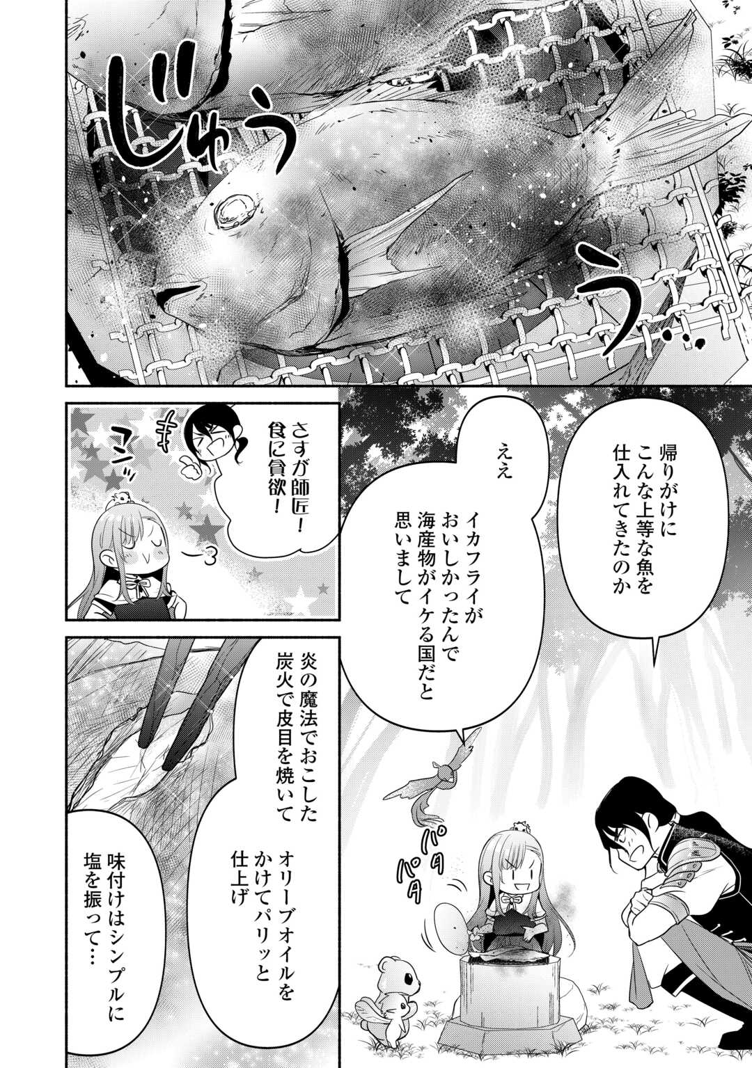 転生幼女。神獣と王子と、最強のおじさん傭兵団の中で生きる。 第14話 - Page 10