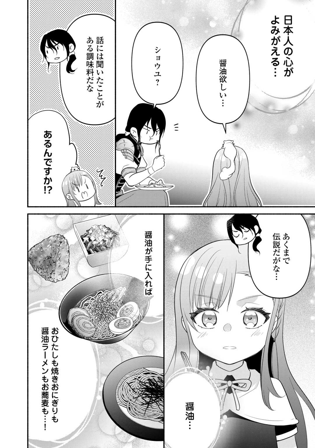 転生幼女。神獣と王子と、最強のおじさん傭兵団の中で生きる。 第14話 - Page 12