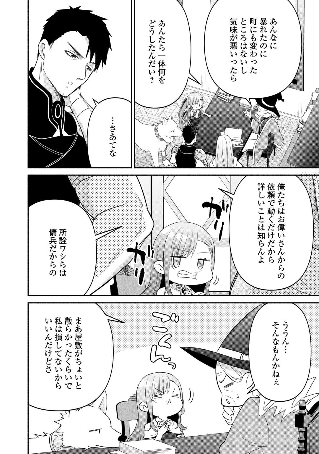 転生幼女。神獣と王子と、最強のおじさん傭兵団の中で生きる。 第14話 - Page 4