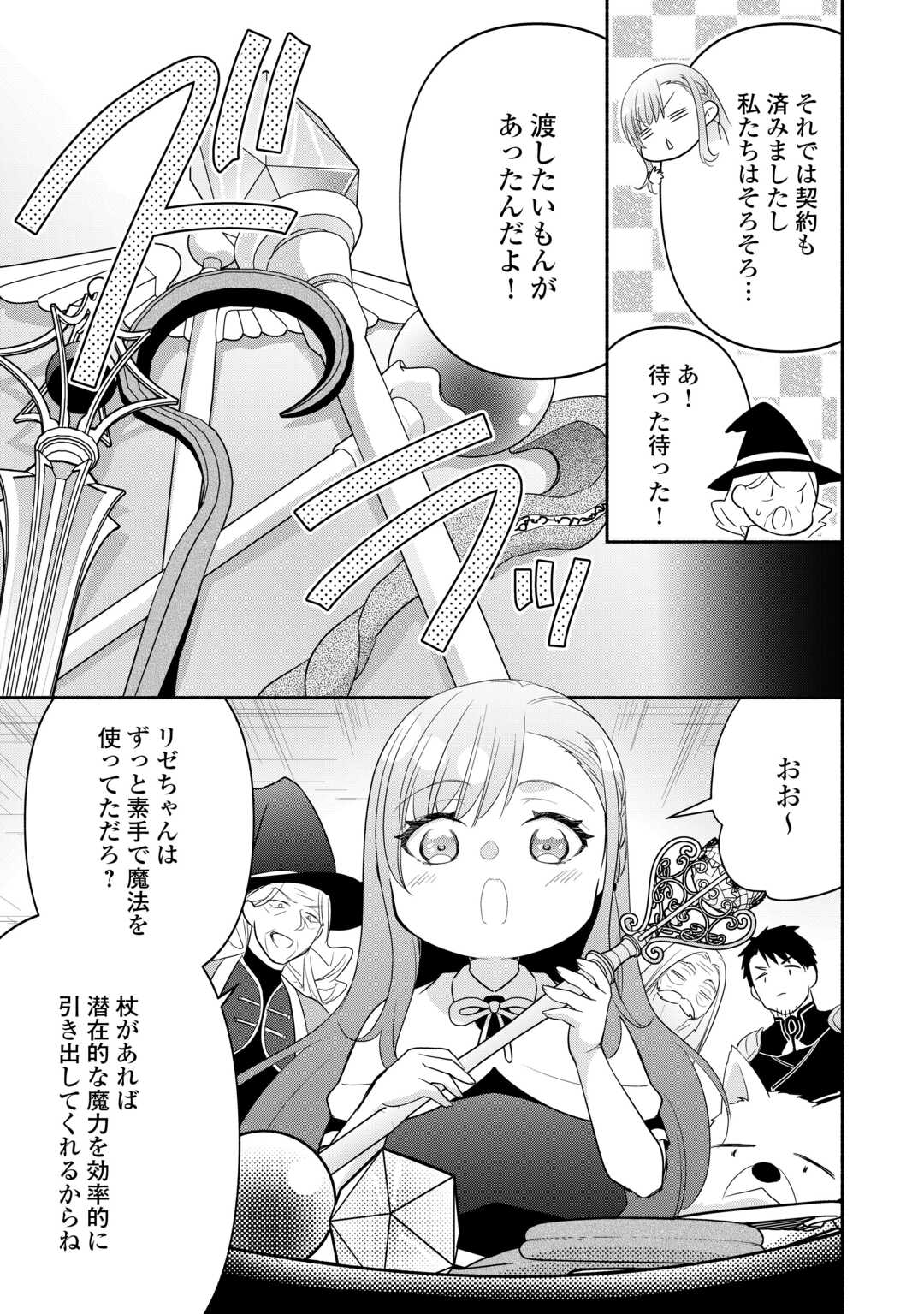 転生幼女。神獣と王子と、最強のおじさん傭兵団の中で生きる。 第14話 - Page 5