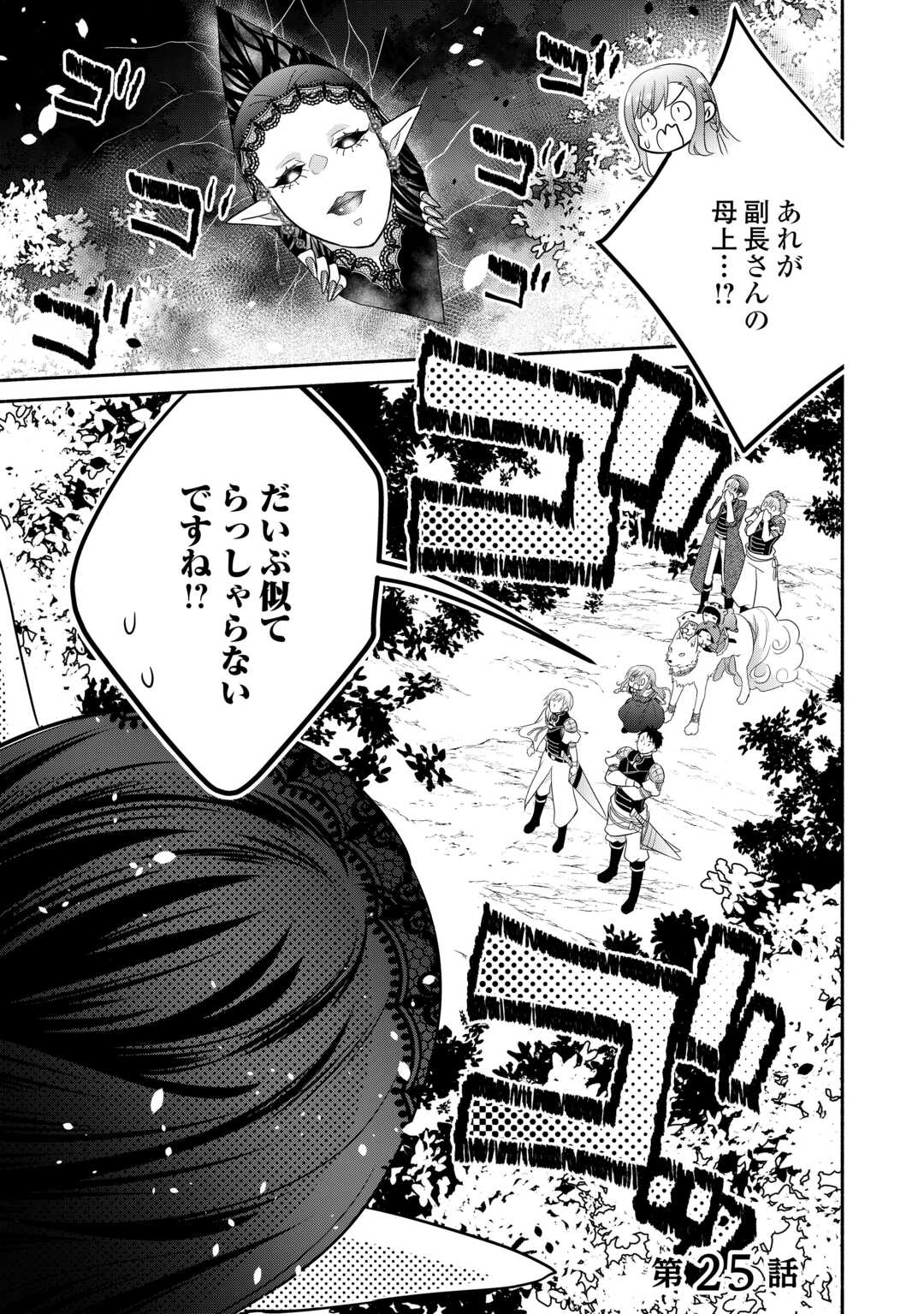 転生幼女。神獣と王子と、最強のおじさん傭兵団の中で生きる。 第25話 - Page 1