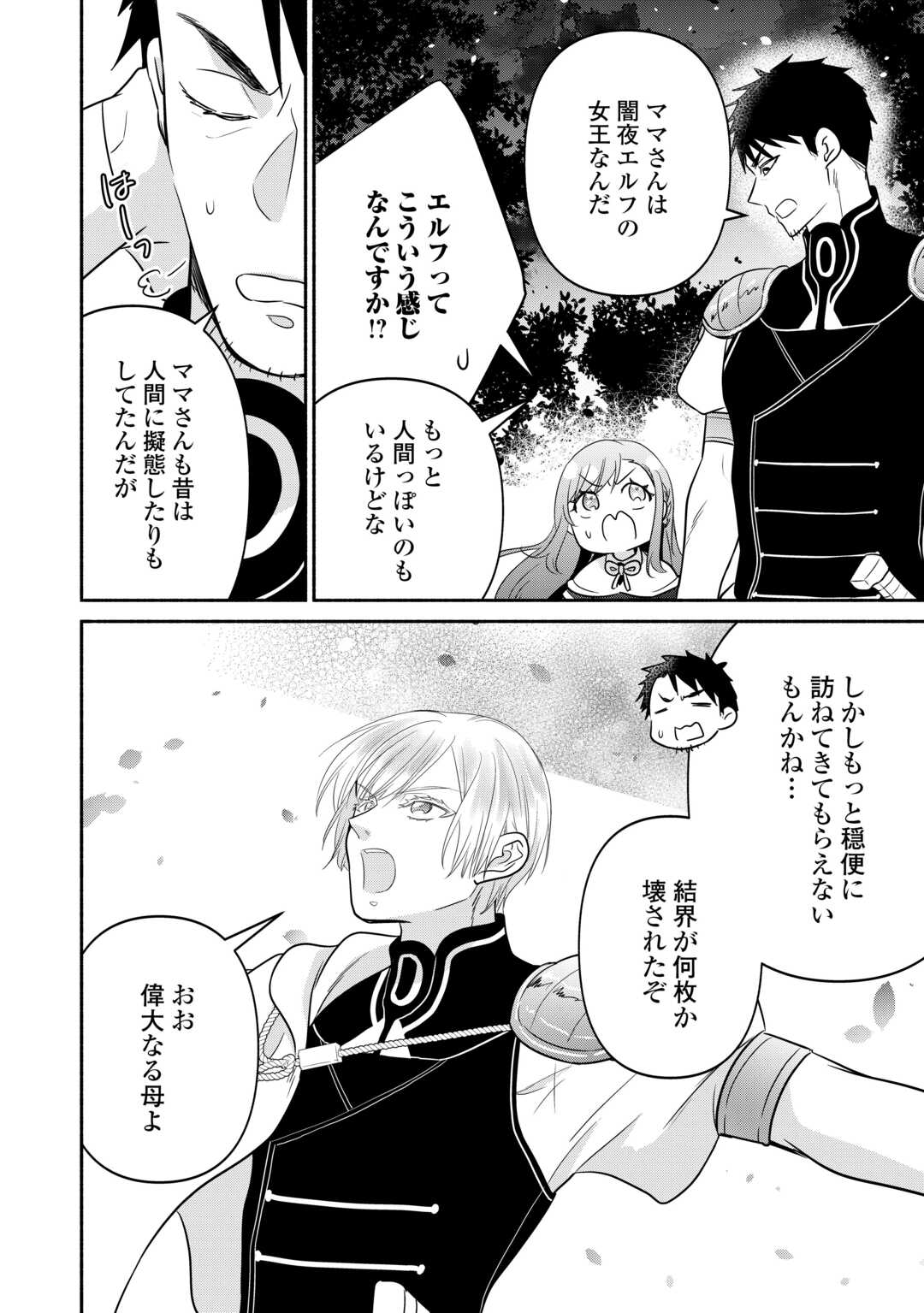 転生幼女。神獣と王子と、最強のおじさん傭兵団の中で生きる。 第25話 - Page 2