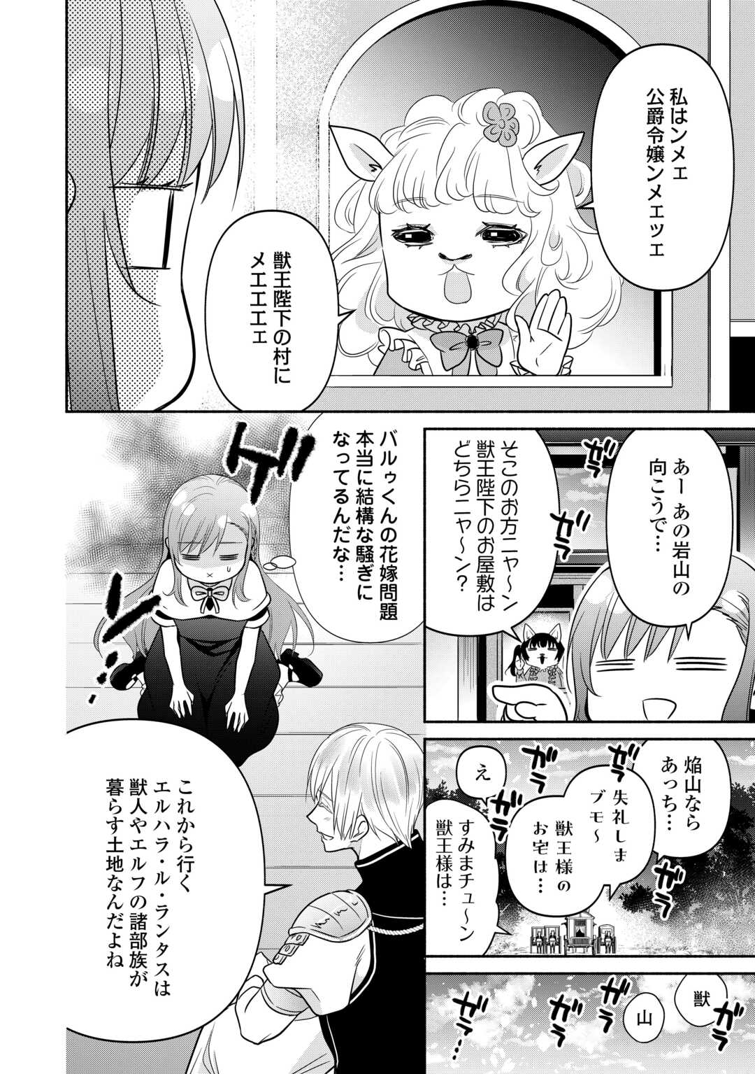 転生幼女。神獣と王子と、最強のおじさん傭兵団の中で生きる。 第25話 - Page 22