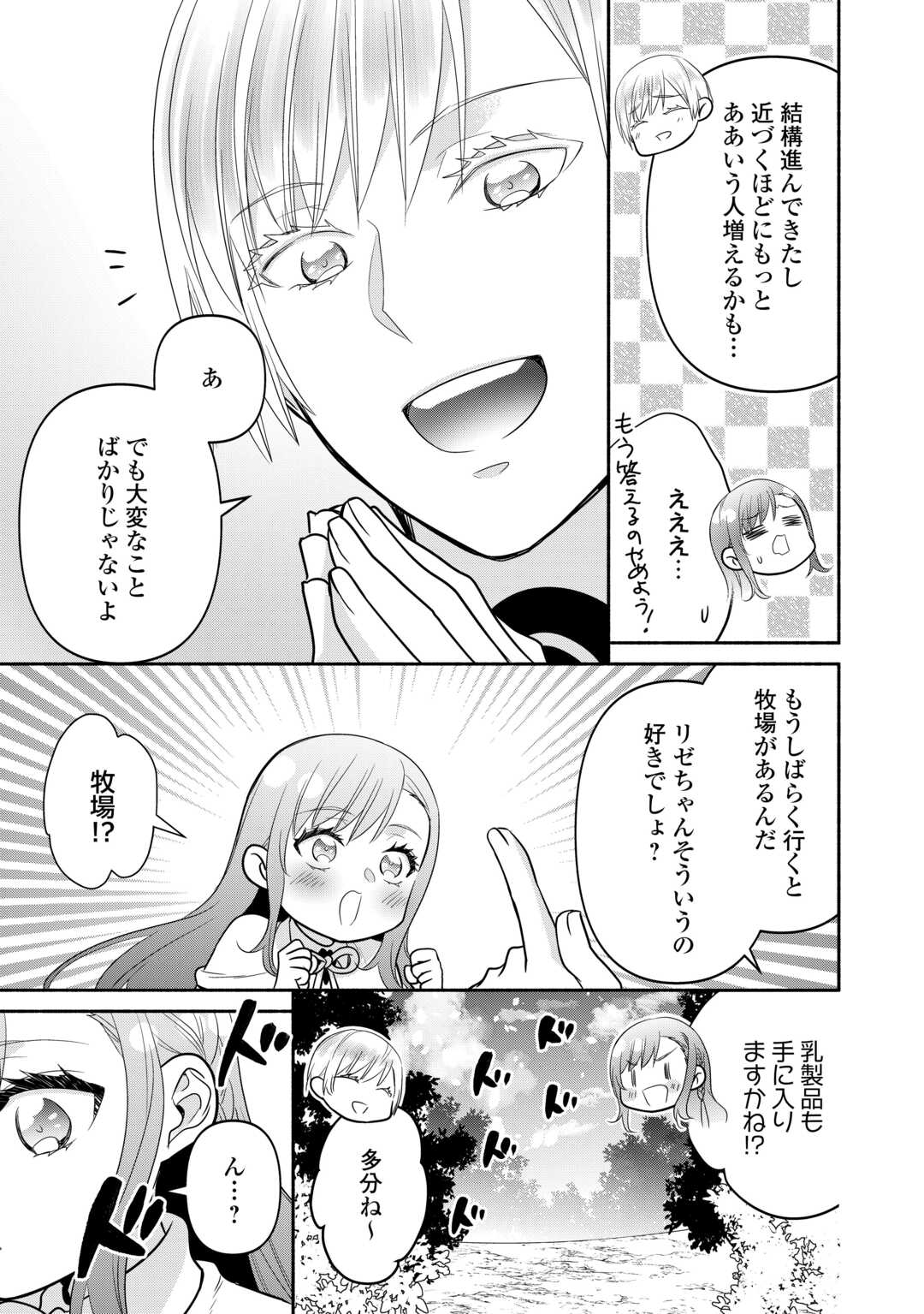 転生幼女。神獣と王子と、最強のおじさん傭兵団の中で生きる。 第25話 - Page 23