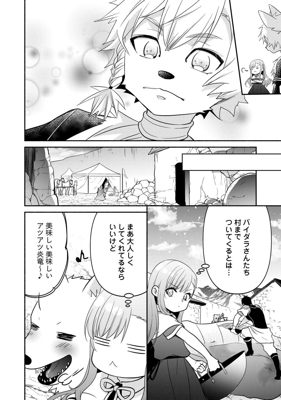 転生幼女。神獣と王子と、最強のおじさん傭兵団の中で生きる。 第20話 - Page 14