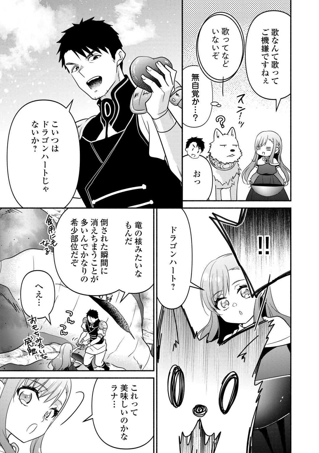 転生幼女。神獣と王子と、最強のおじさん傭兵団の中で生きる。 第20話 - Page 15