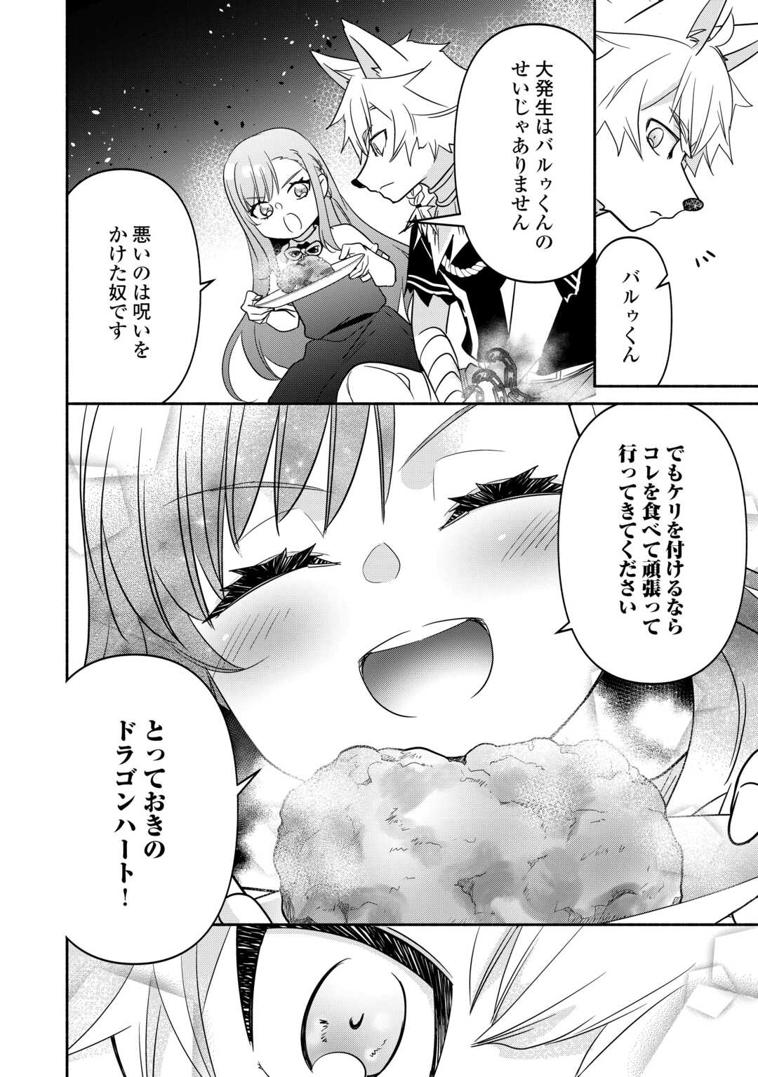 転生幼女。神獣と王子と、最強のおじさん傭兵団の中で生きる。 第20話 - Page 26