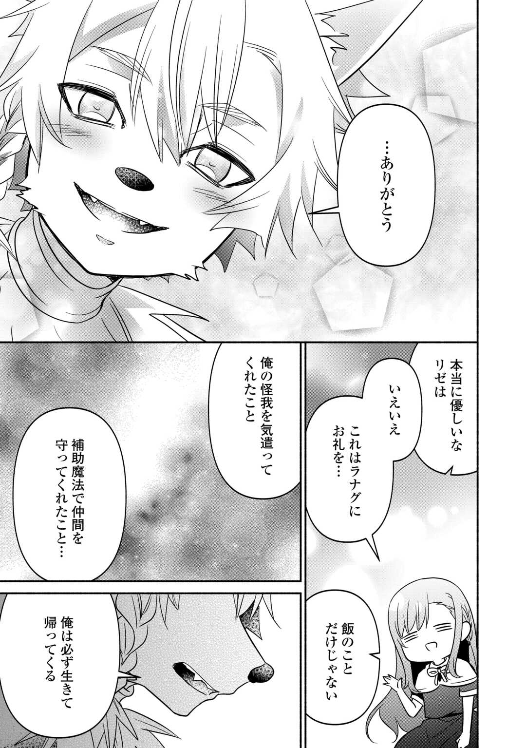 転生幼女。神獣と王子と、最強のおじさん傭兵団の中で生きる。 第20話 - Page 27