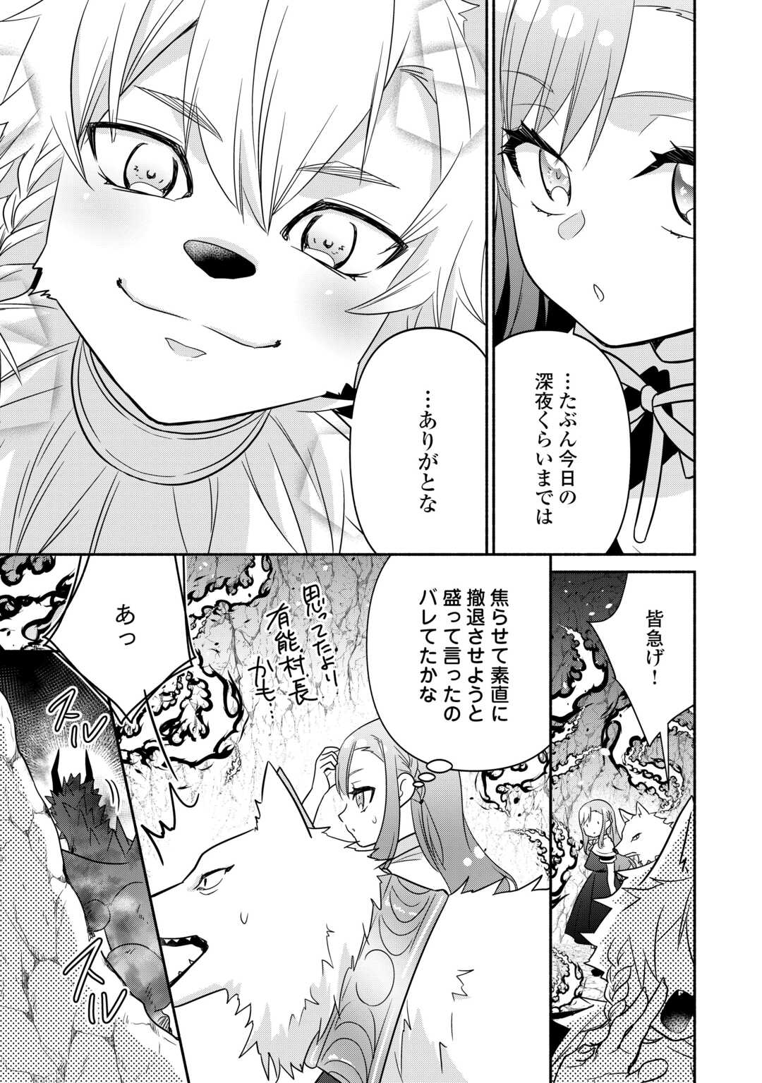 転生幼女。神獣と王子と、最強のおじさん傭兵団の中で生きる。 第20話 - Page 5