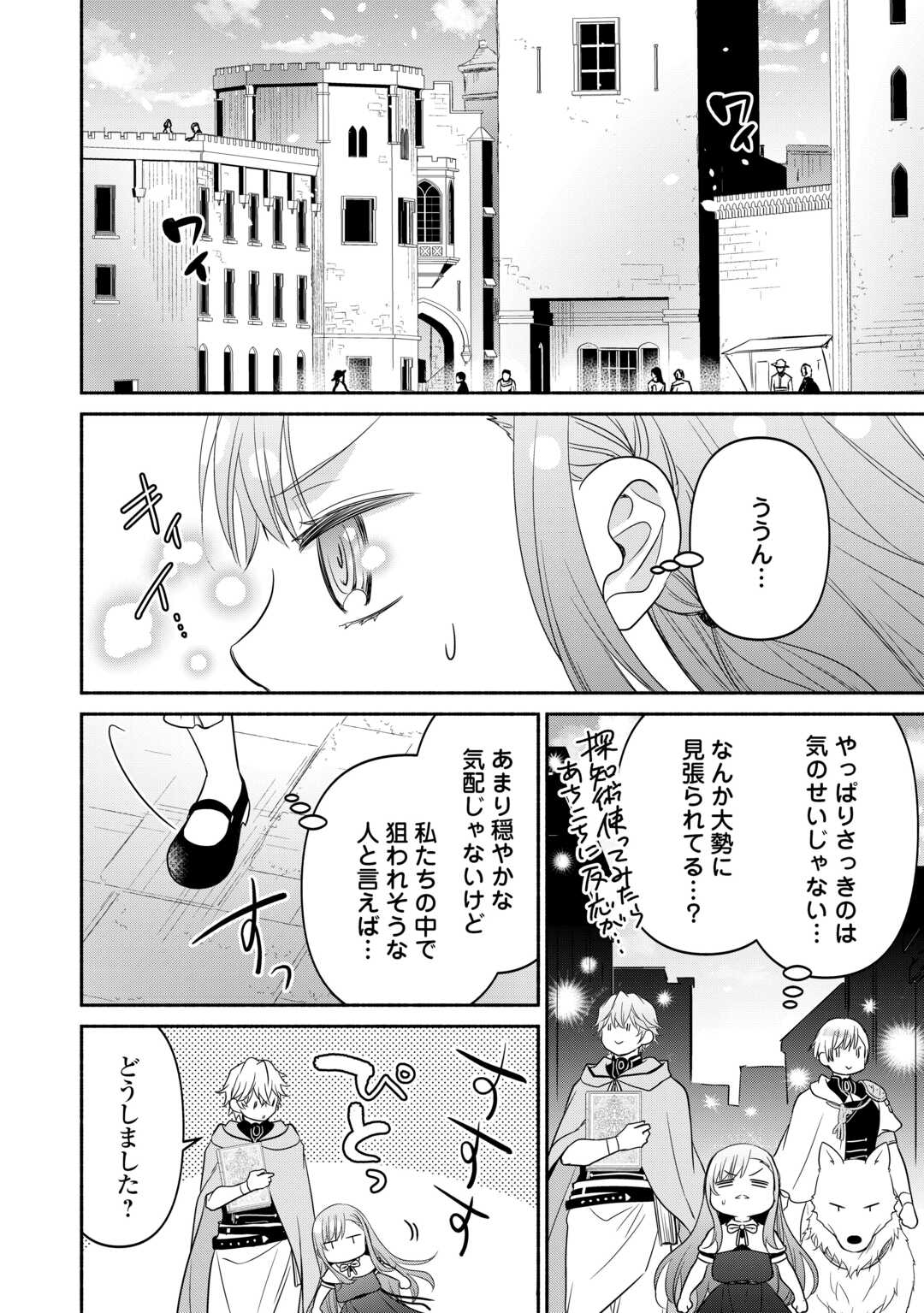 転生幼女。神獣と王子と、最強のおじさん傭兵団の中で生きる。 第12話 - Page 18