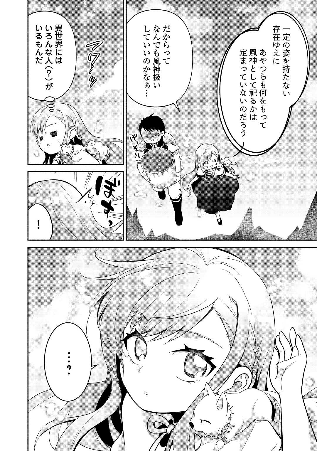 転生幼女。神獣と王子と、最強のおじさん傭兵団の中で生きる。 第5話 - Page 24