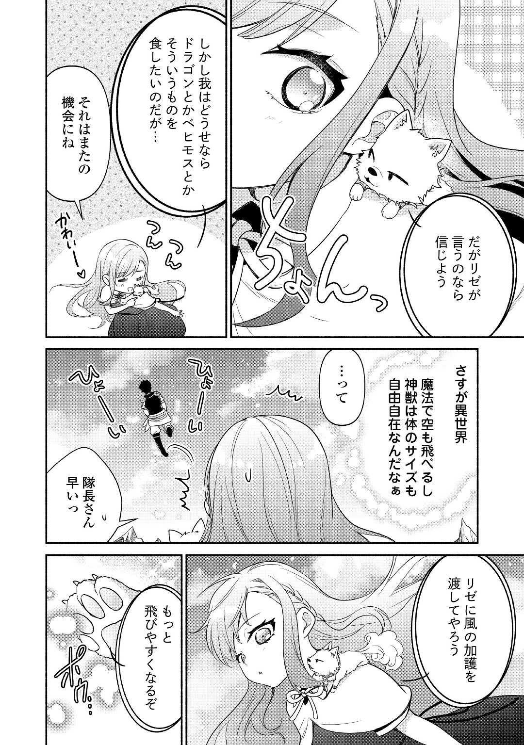 転生幼女。神獣と王子と、最強のおじさん傭兵団の中で生きる。 第5話 - Page 4