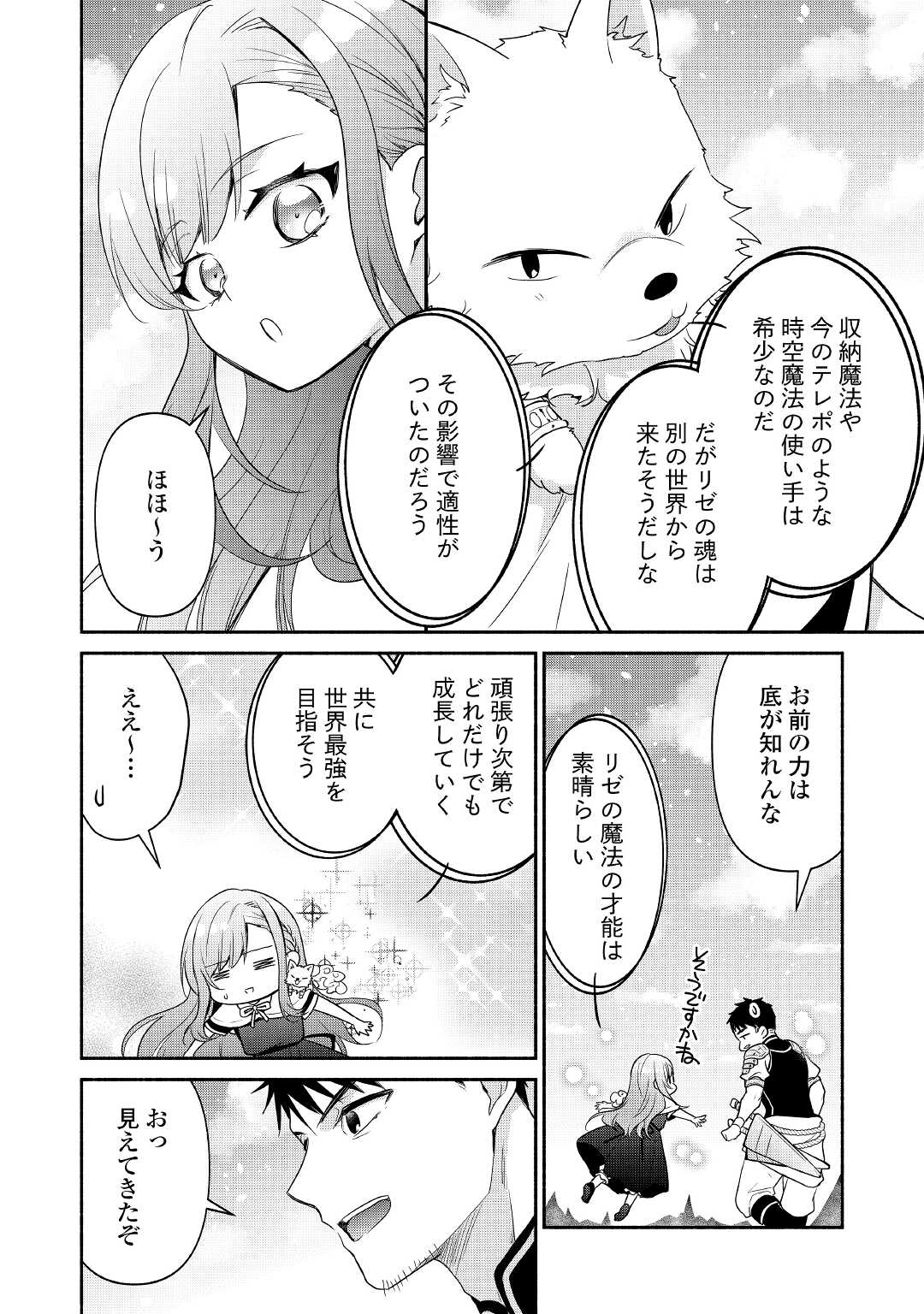 転生幼女。神獣と王子と、最強のおじさん傭兵団の中で生きる。 第5話 - Page 6