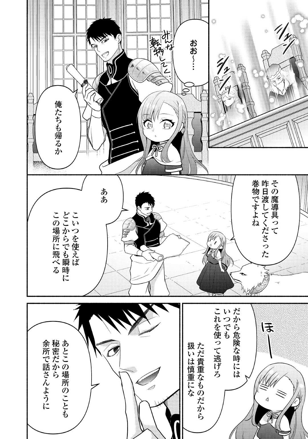 転生幼女。神獣と王子と、最強のおじさん傭兵団の中で生きる。 第10.1話 - Page 10