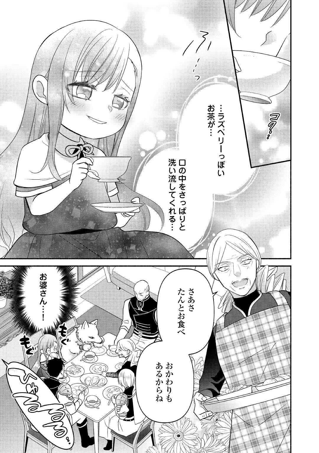 転生幼女。神獣と王子と、最強のおじさん傭兵団の中で生きる。 第10.1話 - Page 13