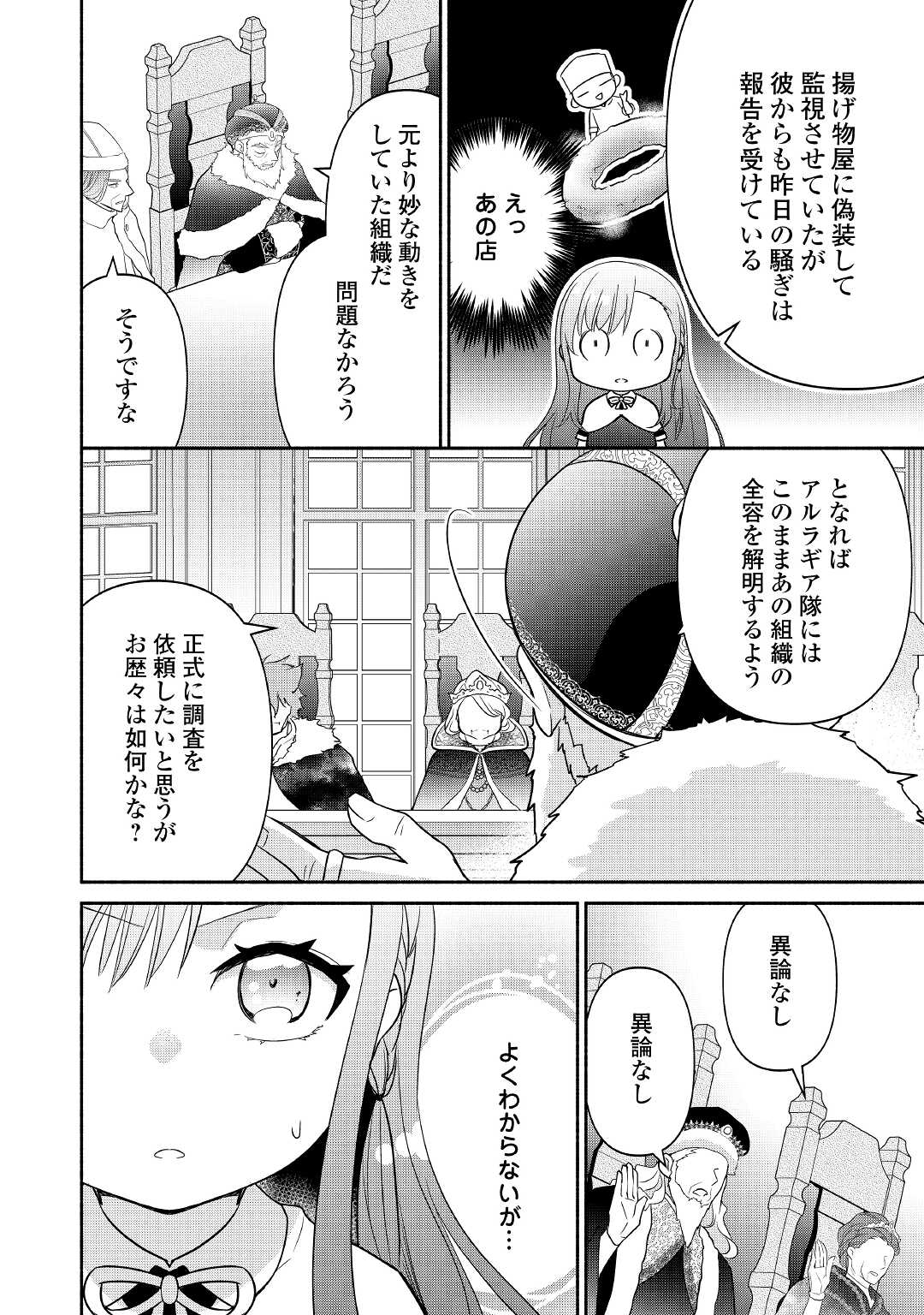 転生幼女。神獣と王子と、最強のおじさん傭兵団の中で生きる。 第10.1話 - Page 6