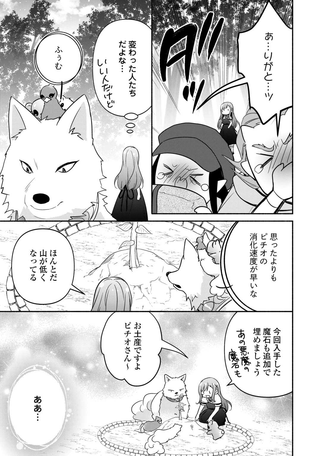 転生幼女。神獣と王子と、最強のおじさん傭兵団の中で生きる。 第23話 - Page 15