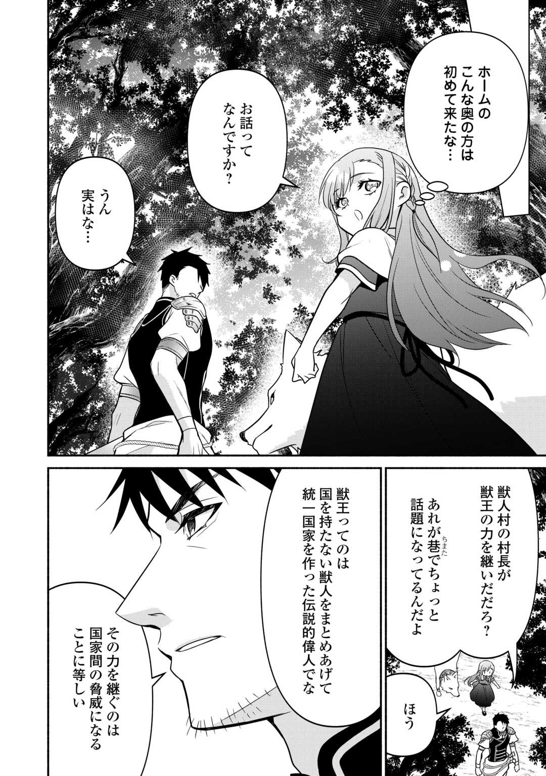 転生幼女。神獣と王子と、最強のおじさん傭兵団の中で生きる。 第23話 - Page 18