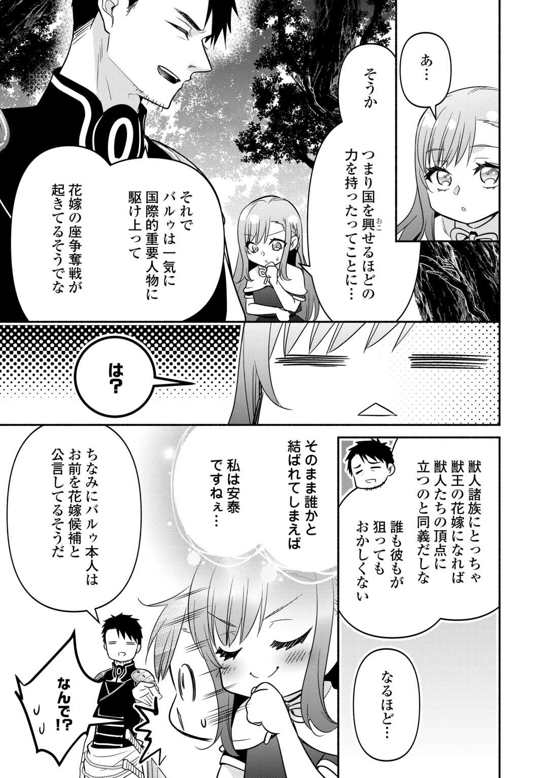 転生幼女。神獣と王子と、最強のおじさん傭兵団の中で生きる。 第23話 - Page 19