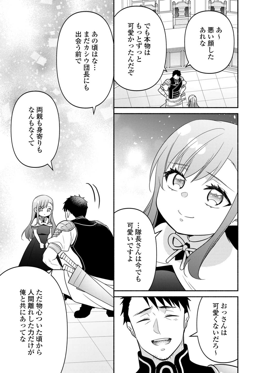 転生幼女。神獣と王子と、最強のおじさん傭兵団の中で生きる。 第23話 - Page 25