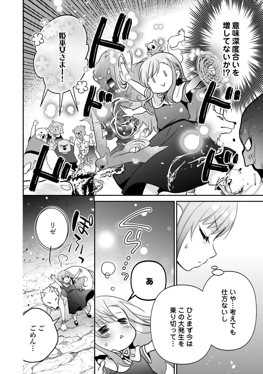 転生幼女。神獣と王子と、最強のおじさん傭兵団の中で生きる。 第21話 - Page 14