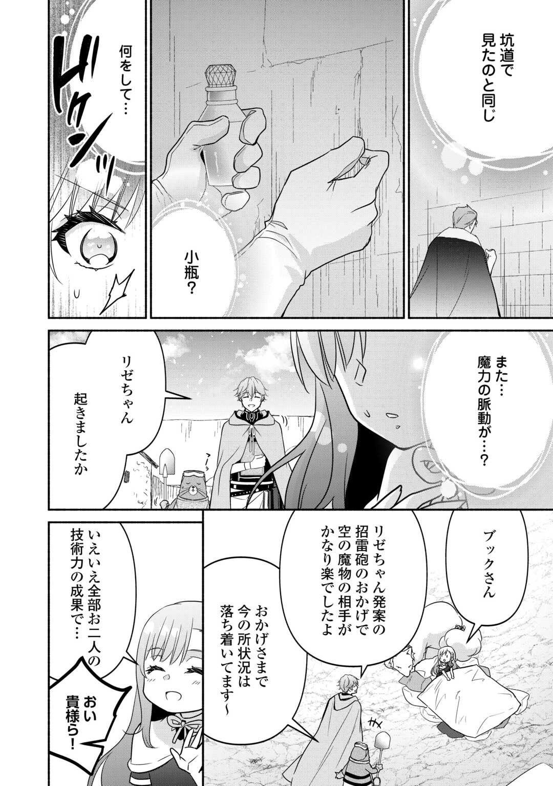 転生幼女。神獣と王子と、最強のおじさん傭兵団の中で生きる。 第21話 - Page 18