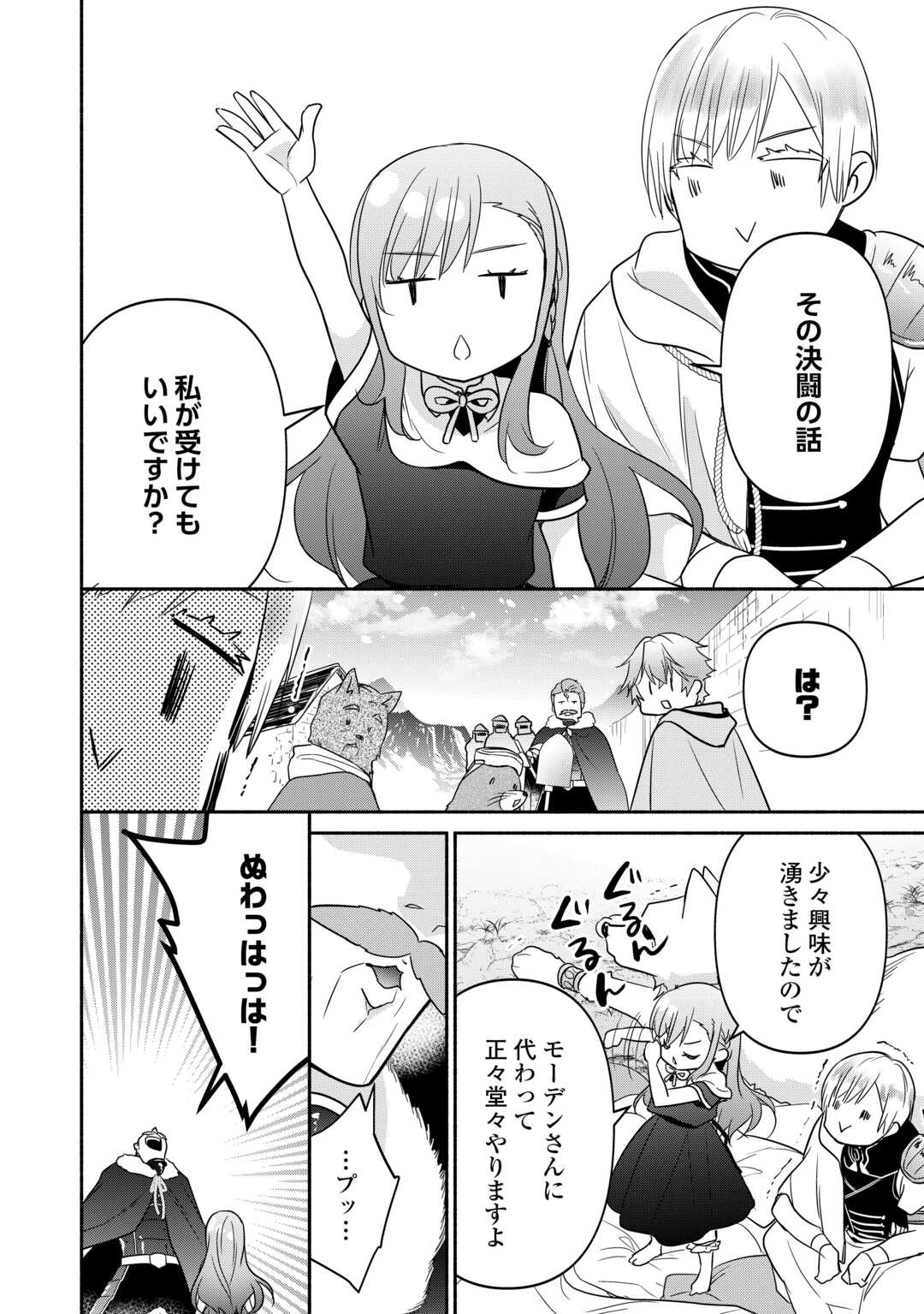 転生幼女。神獣と王子と、最強のおじさん傭兵団の中で生きる。 第21話 - Page 24