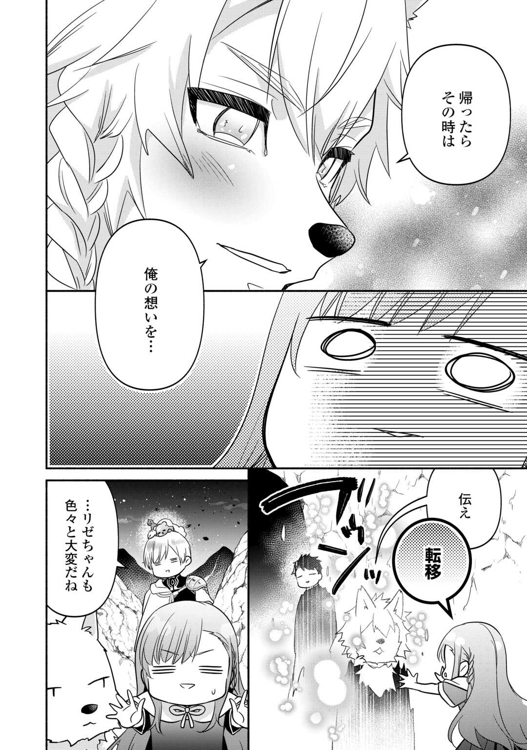 転生幼女。神獣と王子と、最強のおじさん傭兵団の中で生きる。 第21話 - Page 6