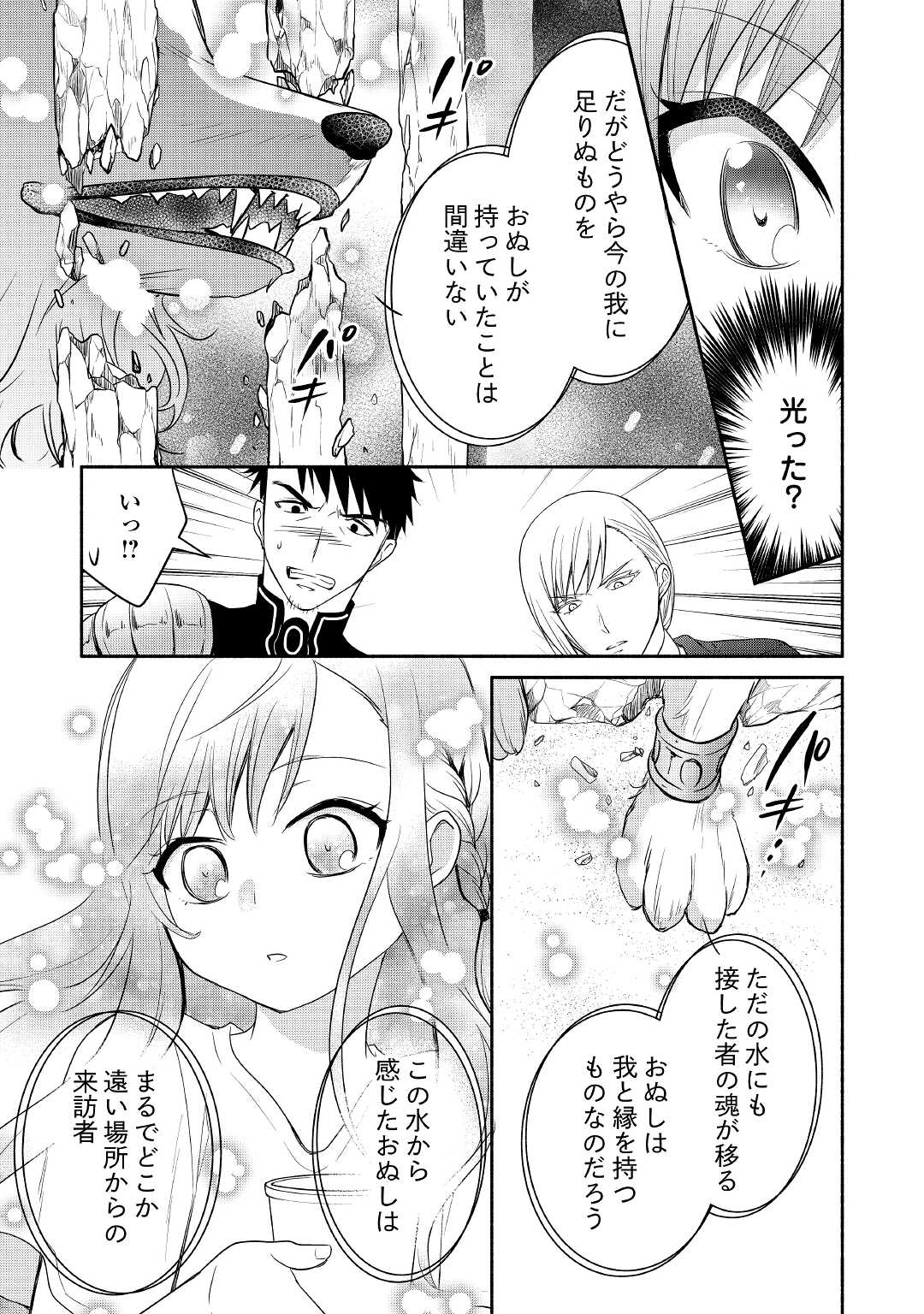 転生幼女。神獣と王子と、最強のおじさん傭兵団の中で生きる。 第1話 - Page 17