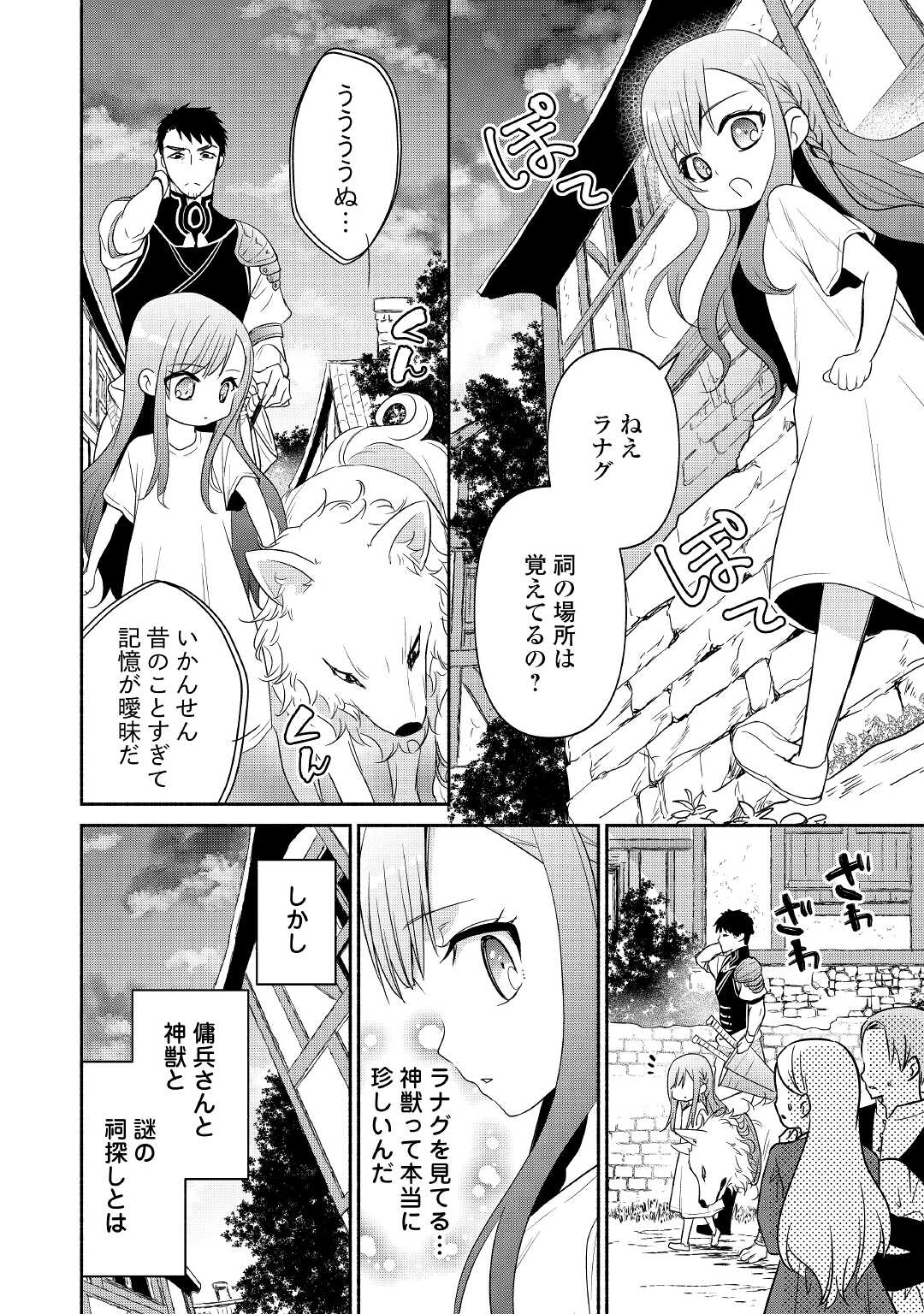 転生幼女。神獣と王子と、最強のおじさん傭兵団の中で生きる。 第1話 - Page 22