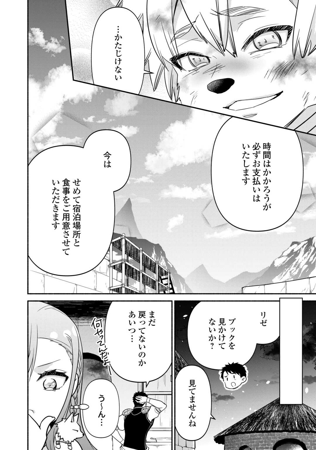 転生幼女。神獣と王子と、最強のおじさん傭兵団の中で生きる。 第18話 - Page 18