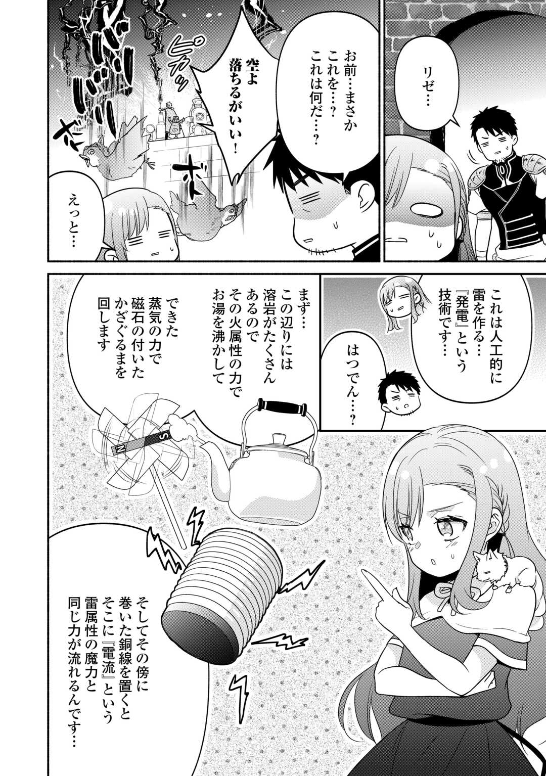 転生幼女。神獣と王子と、最強のおじさん傭兵団の中で生きる。 第18話 - Page 22