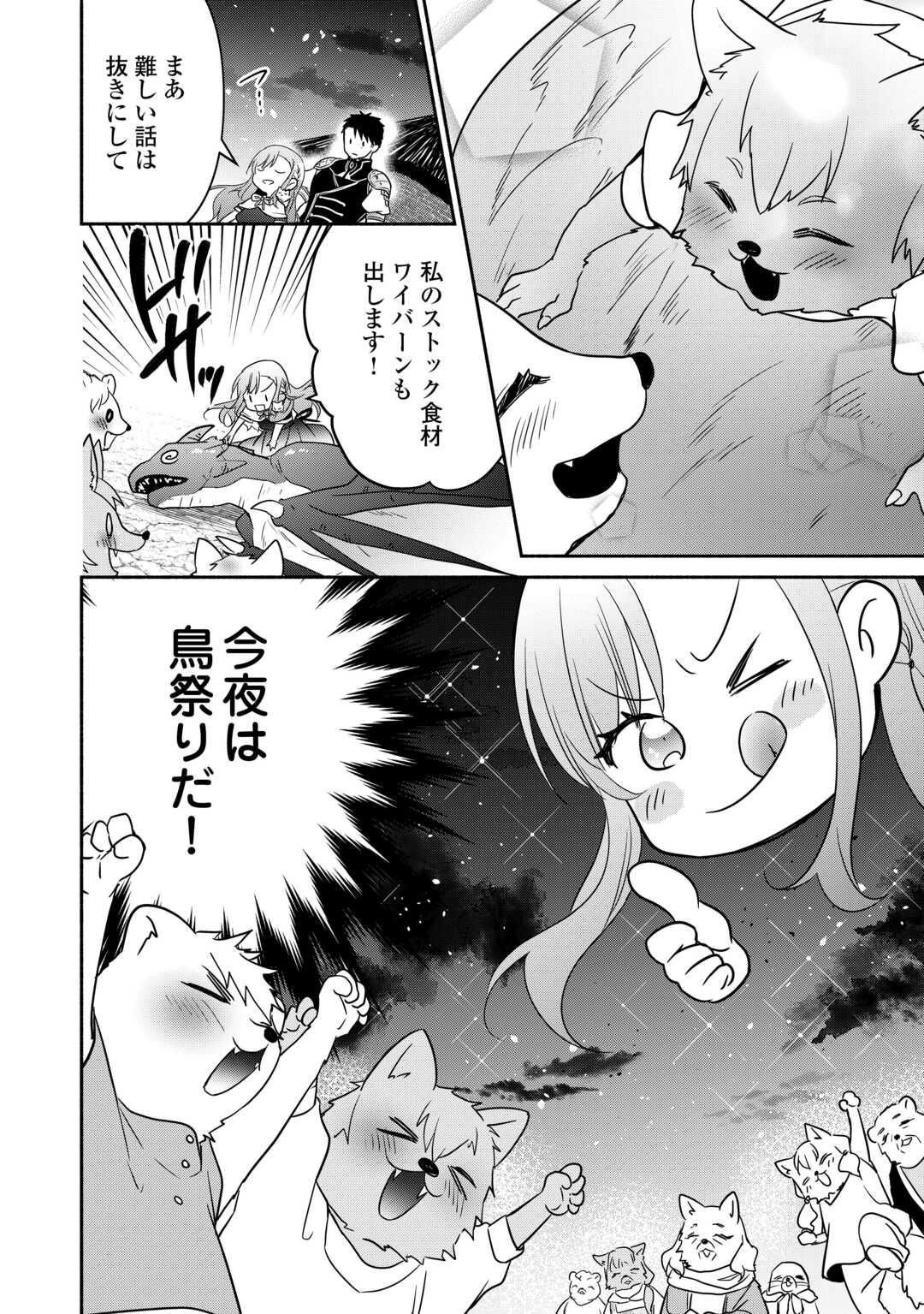 転生幼女。神獣と王子と、最強のおじさん傭兵団の中で生きる。 第18話 - Page 26