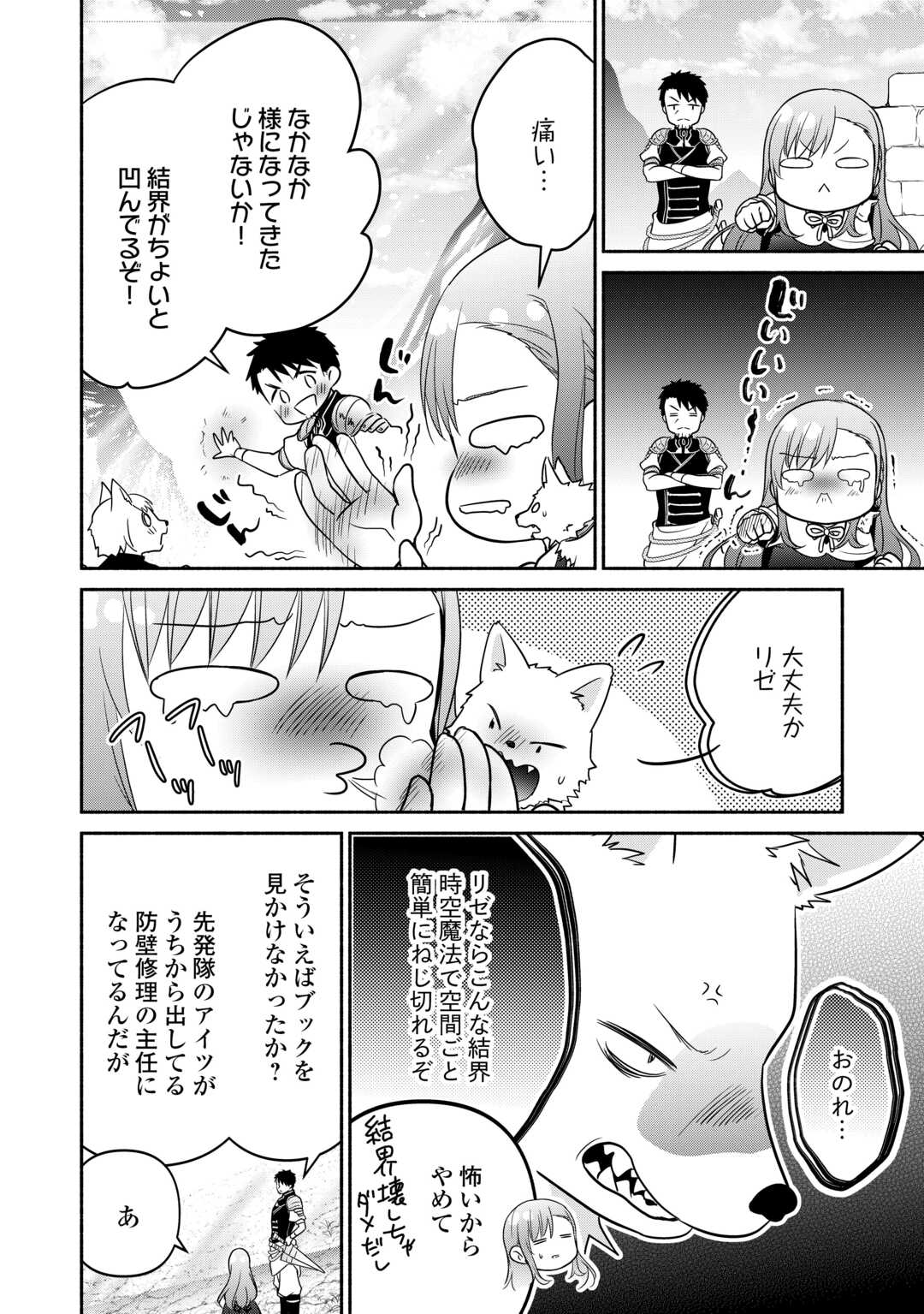 転生幼女。神獣と王子と、最強のおじさん傭兵団の中で生きる。 第18話 - Page 4