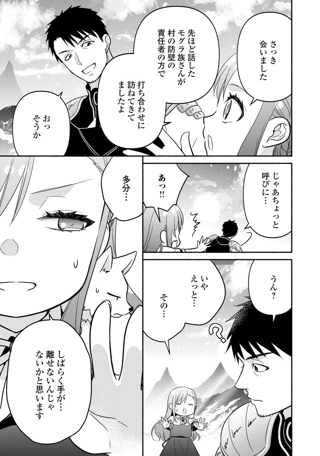 転生幼女。神獣と王子と、最強のおじさん傭兵団の中で生きる。 第18話 - Page 5