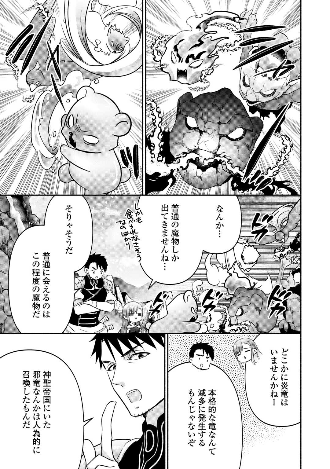 転生幼女。神獣と王子と、最強のおじさん傭兵団の中で生きる。 第18話 - Page 7