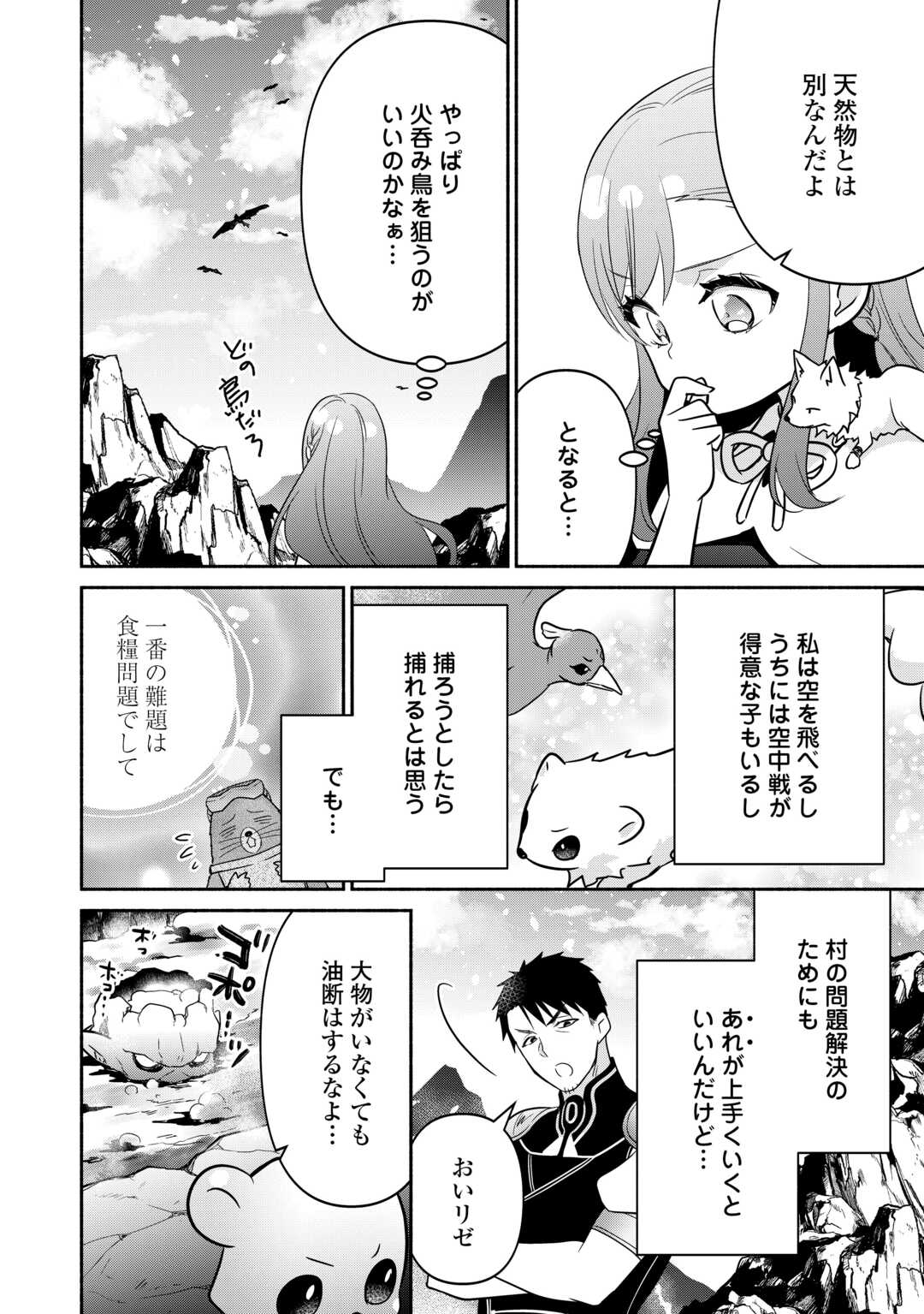 転生幼女。神獣と王子と、最強のおじさん傭兵団の中で生きる。 第18話 - Page 8