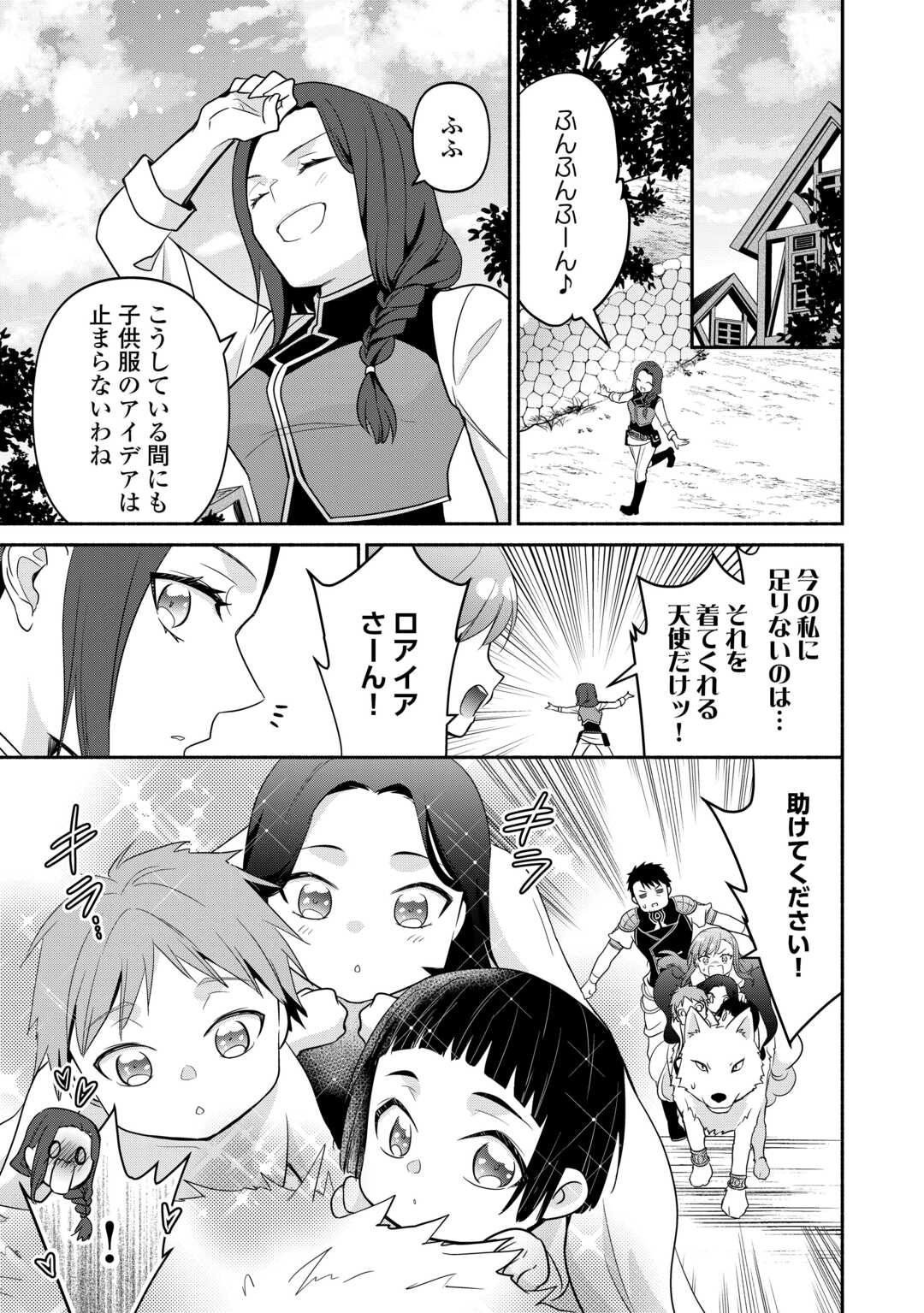 転生幼女。神獣と王子と、最強のおじさん傭兵団の中で生きる。 第24話 - Page 13