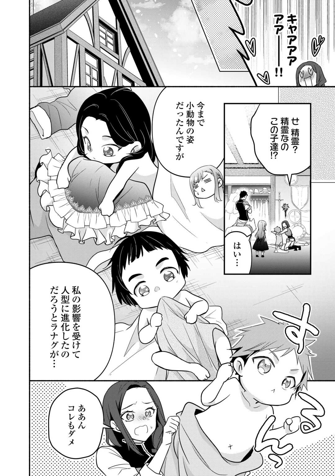 転生幼女。神獣と王子と、最強のおじさん傭兵団の中で生きる。 第24話 - Page 14