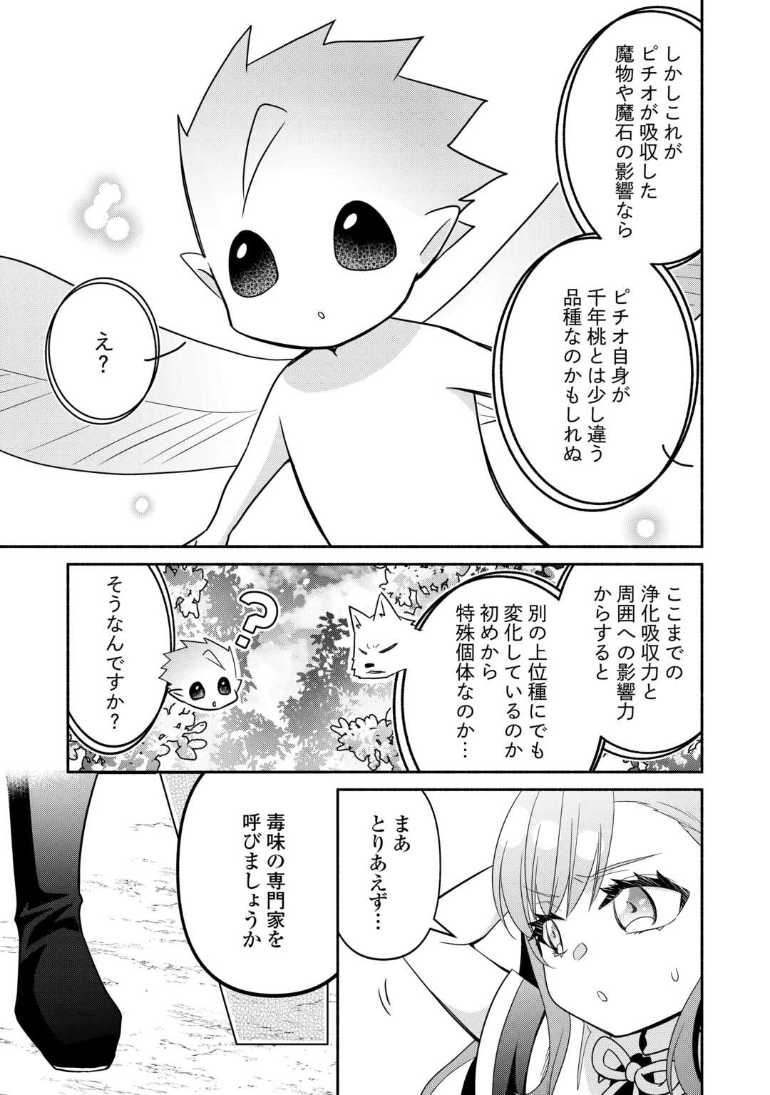 転生幼女。神獣と王子と、最強のおじさん傭兵団の中で生きる。 第24話 - Page 5