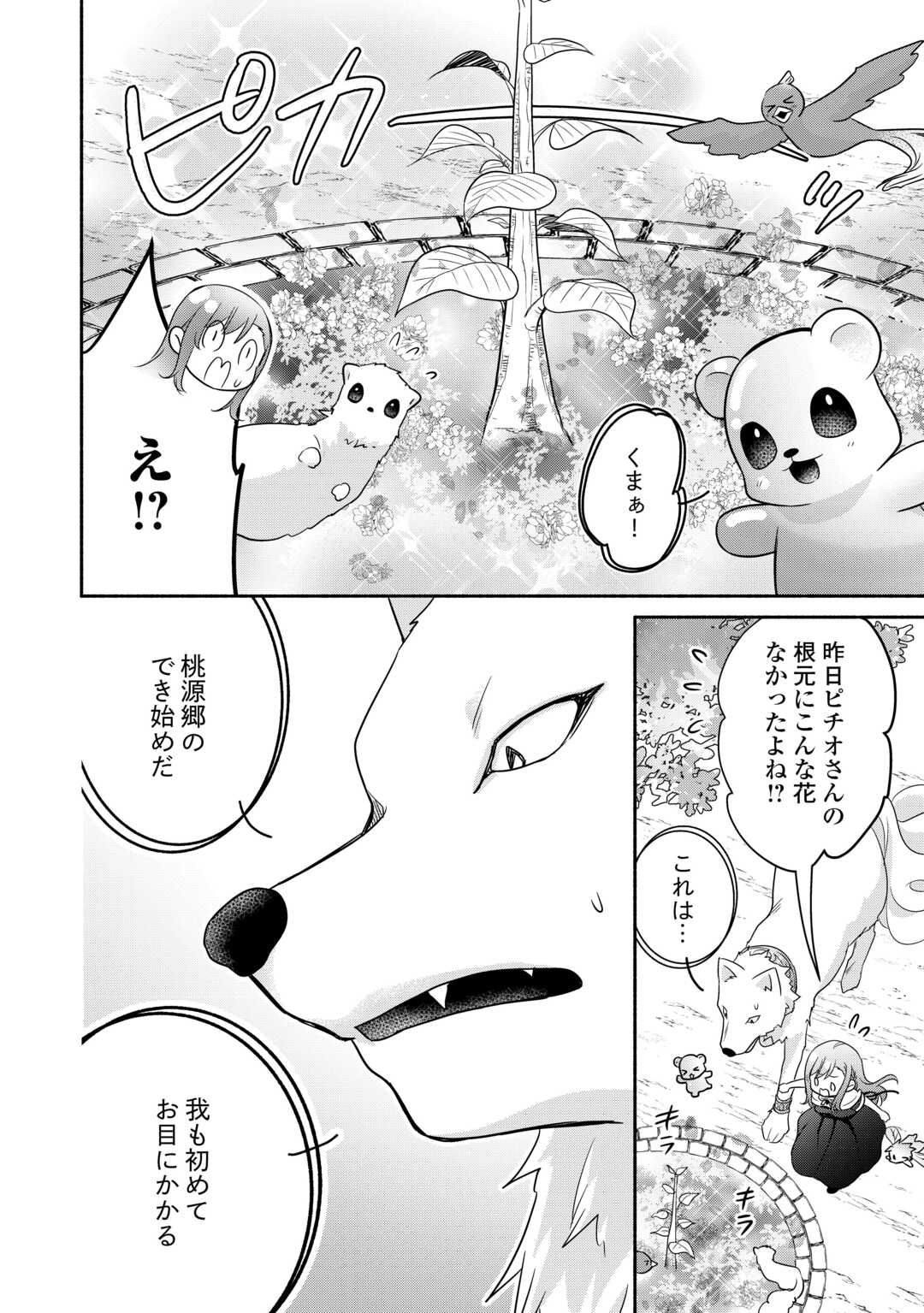 転生幼女。神獣と王子と、最強のおじさん傭兵団の中で生きる。 第24話 - Page 8