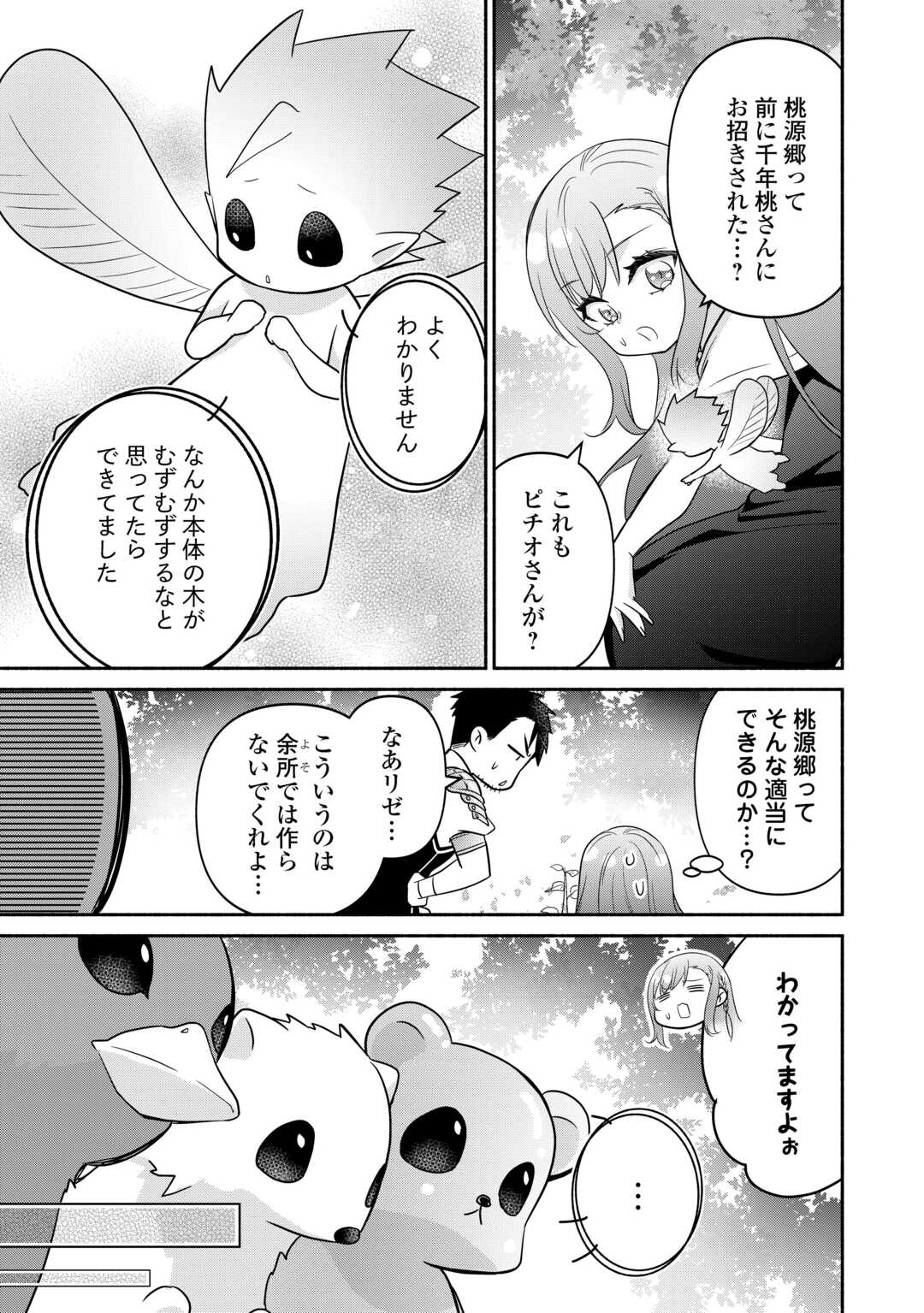 転生幼女。神獣と王子と、最強のおじさん傭兵団の中で生きる。 第24話 - Page 9