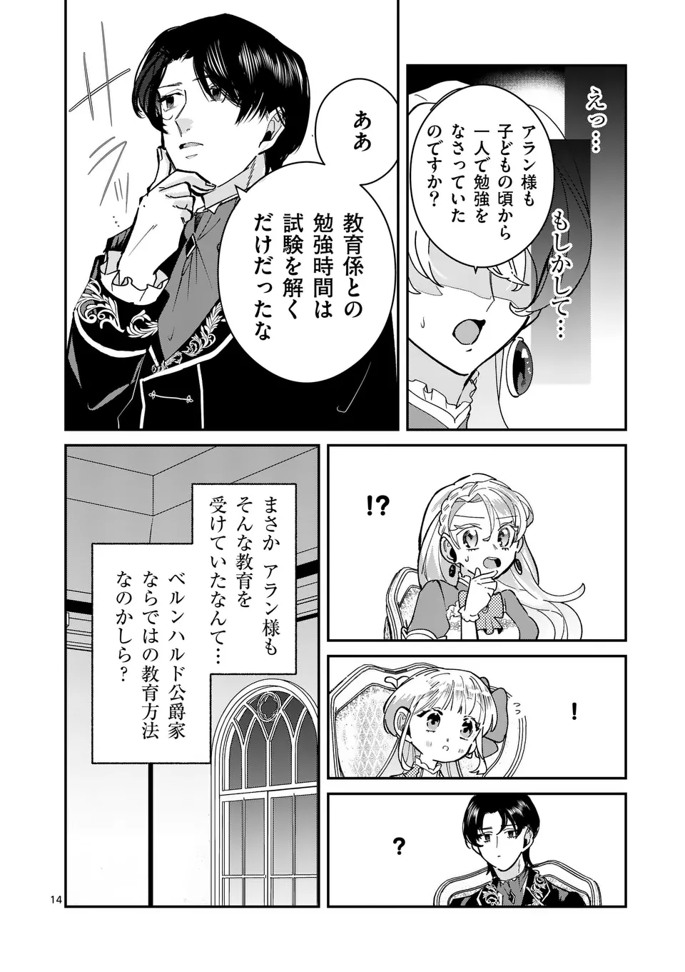 義娘が悪役令嬢として破滅することを知ったので、めちゃくちゃ愛します～契約結婚で私に関心がなかったはずの公爵様に、気づいたら溺愛されてました～@comic 第8話 - Page 14