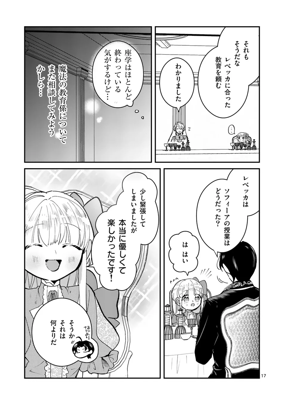 義娘が悪役令嬢として破滅することを知ったので、めちゃくちゃ愛します～契約結婚で私に関心がなかったはずの公爵様に、気づいたら溺愛されてました～@comic 第8話 - Page 17