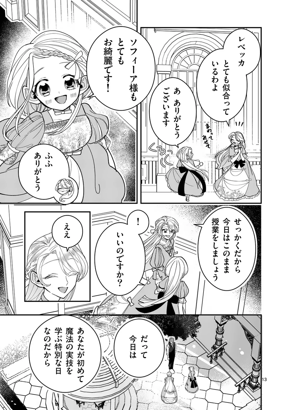 義娘が悪役令嬢として破滅することを知ったので、めちゃくちゃ愛します～契約結婚で私に関心がなかったはずの公爵様に、気づいたら溺愛されてました～@comic 第10話 - Next 第11話