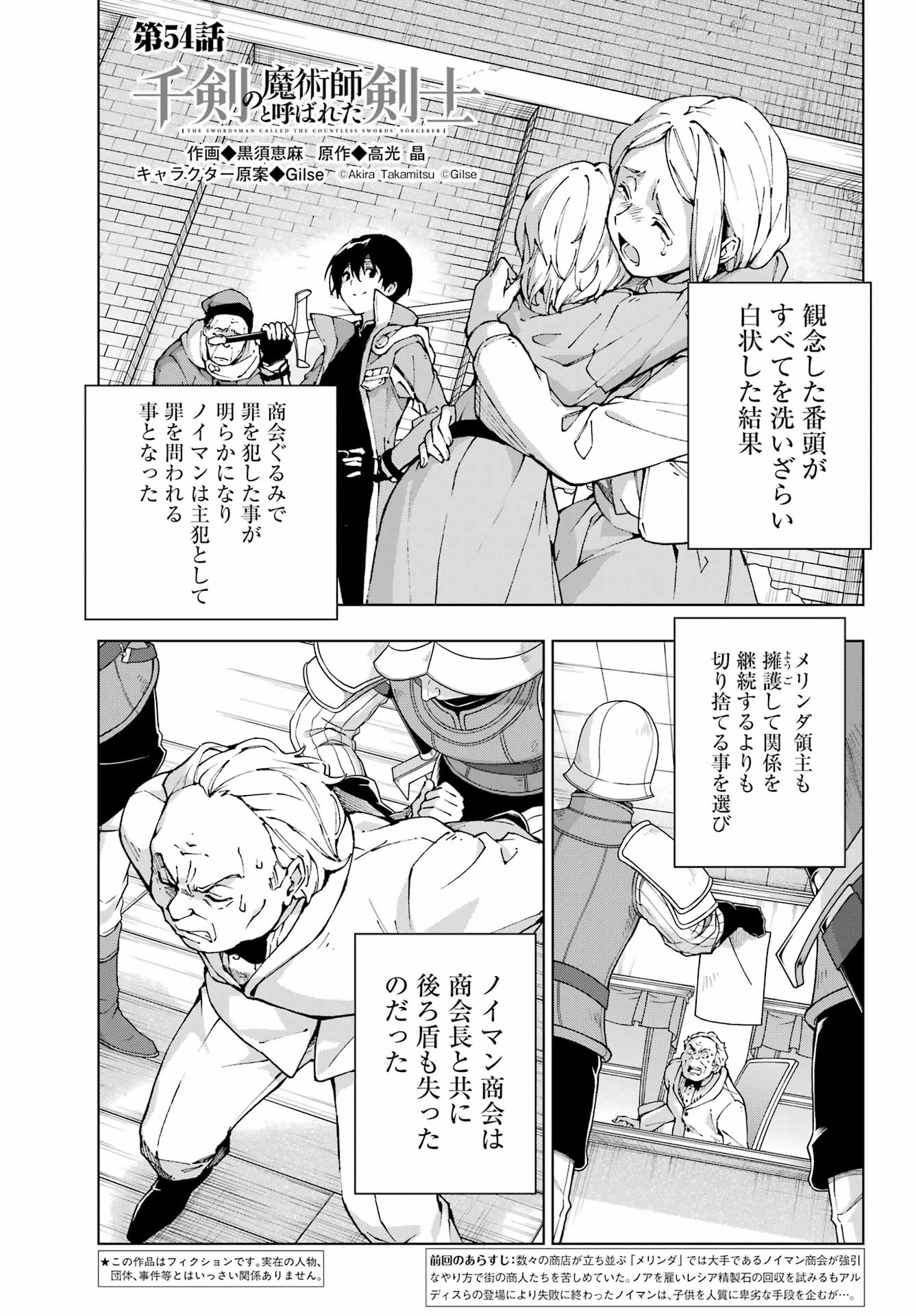 千剣の魔術師と呼ばれた剣士 第54話 - Page 1