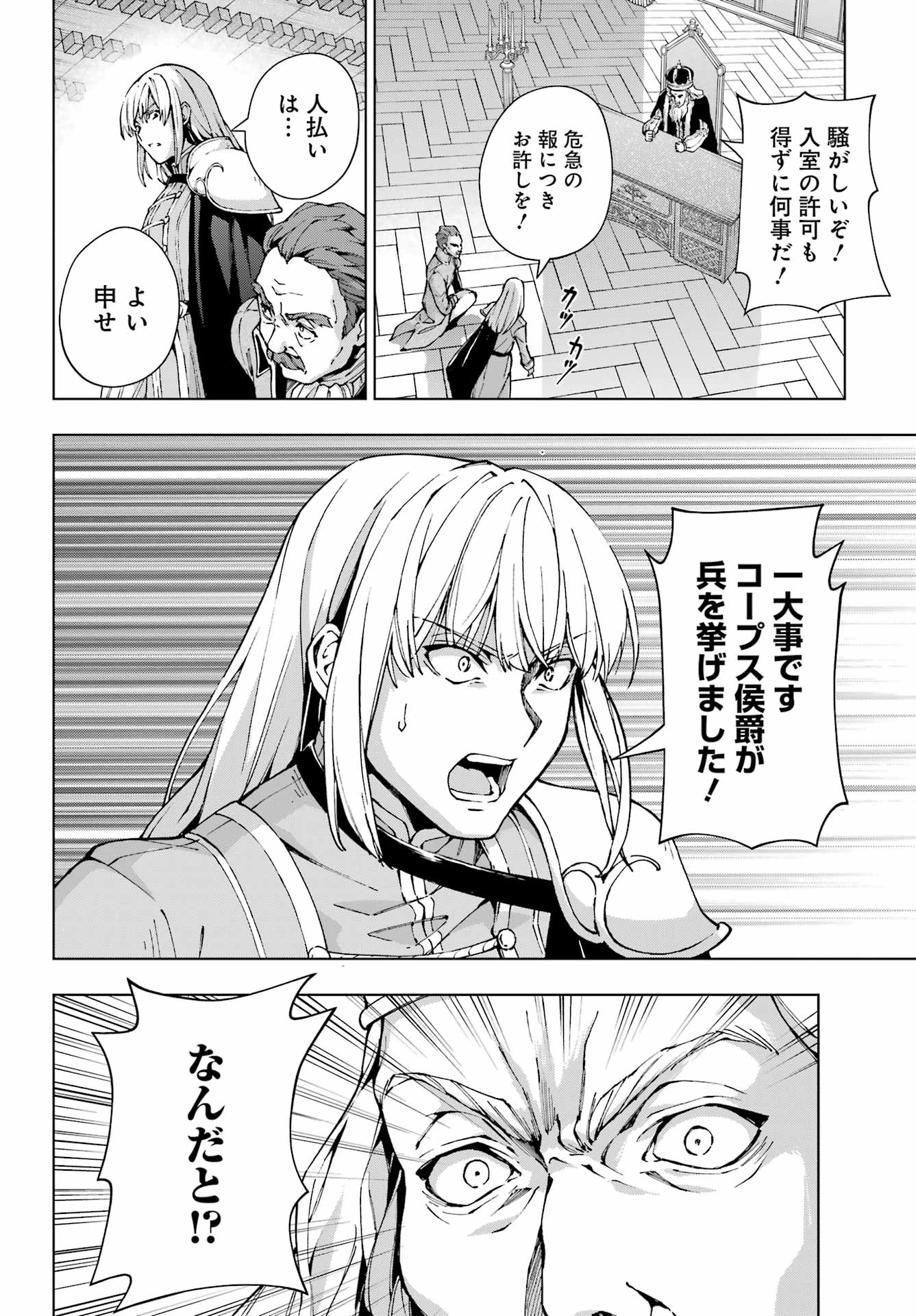 千剣の魔術師と呼ばれた剣士 第54話 - Page 10