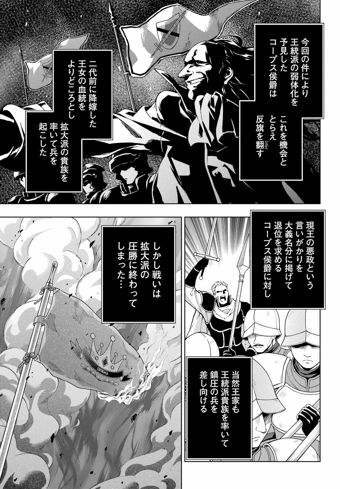 千剣の魔術師と呼ばれた剣士 第54話 - Page 11