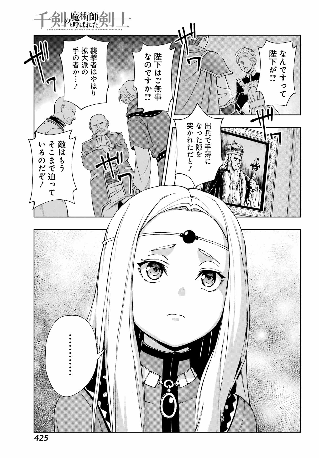 千剣の魔術師と呼ばれた剣士 第54話 - Page 13